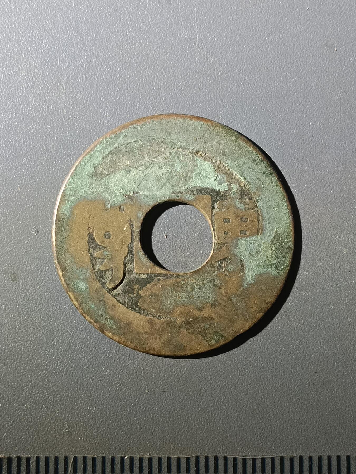 113期新疆红钱粟特钱币丝路钱币专场 丙1钱币版式