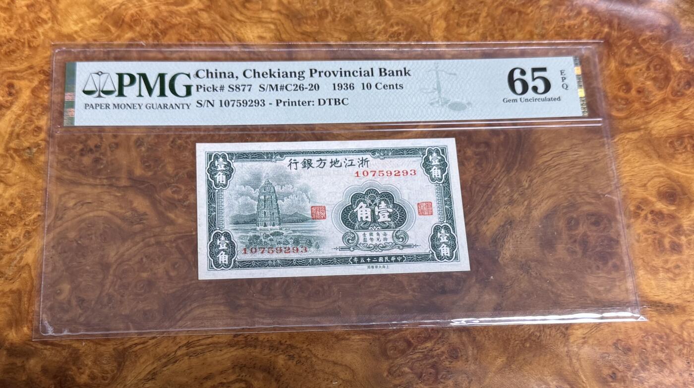 得物收藏 Chase Auction 第35期 - - 外钞、银元、民国钞和人民币混合场！持续更新中！