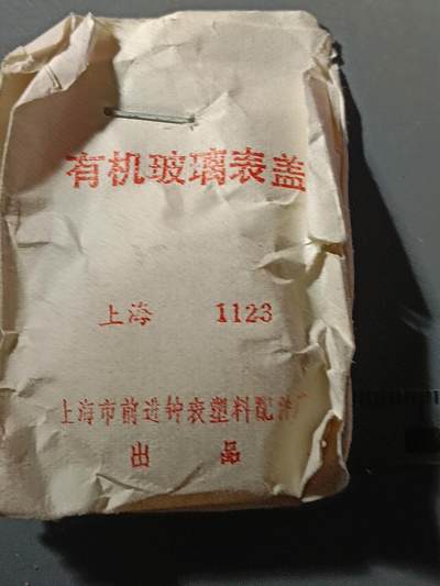 113期新疆红钱粟特钱币丝路钱币专场 - 有机玻璃表盖(3枚)