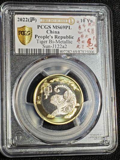 刘世昌艺术品销售中心～虎踞龙蟠*金杨在线联拍群第516期 - 2022年流通纪念币“壬寅虎”【首日标】（PCGS   MS69PL   串号：87835006）1枚。