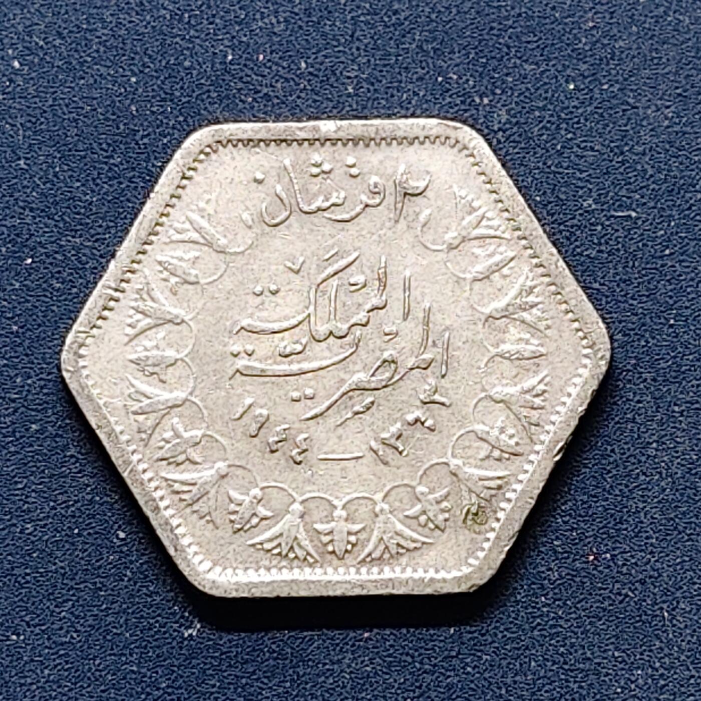 【全场包邮】纯粹捡漏拍498场-持续更新中 埃及1944年法鲁克一世2皮阿斯特六角银币【19毫米2.8克50%，纯银价约39元（按28元银价折算）】