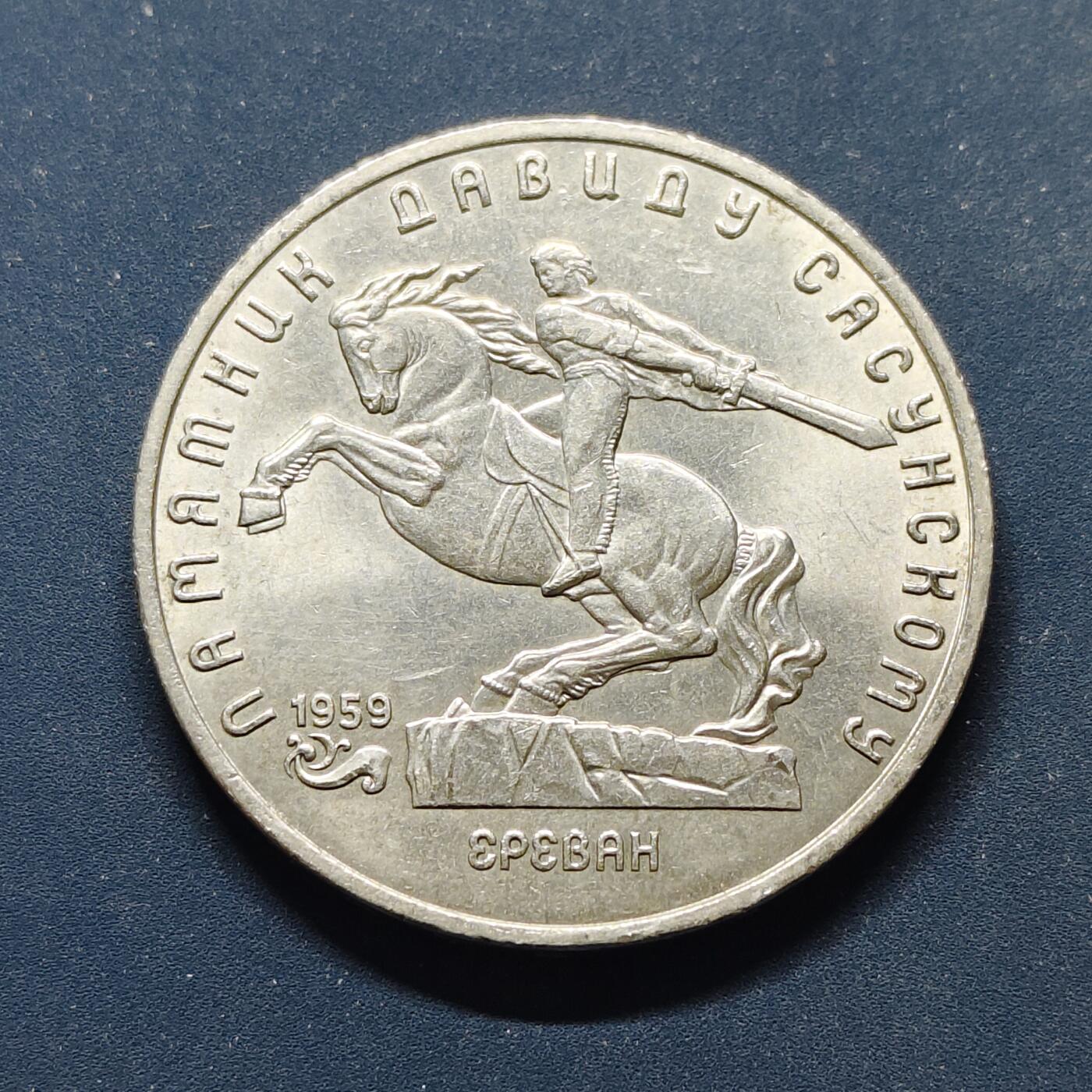 【全场包邮】纯粹捡漏拍498场-持续更新中 苏联1991年5卢布伟大建筑萨逊雕像纪念币