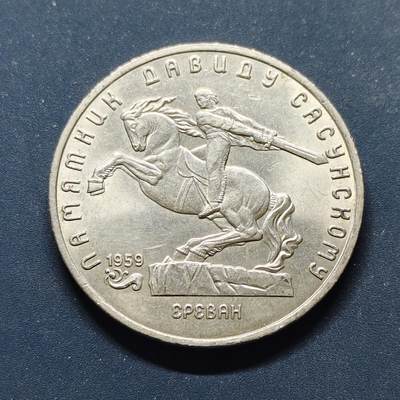 【全场包邮】纯粹捡漏拍498场-持续更新中 - 苏联1991年5卢布伟大建筑萨逊雕像纪念币