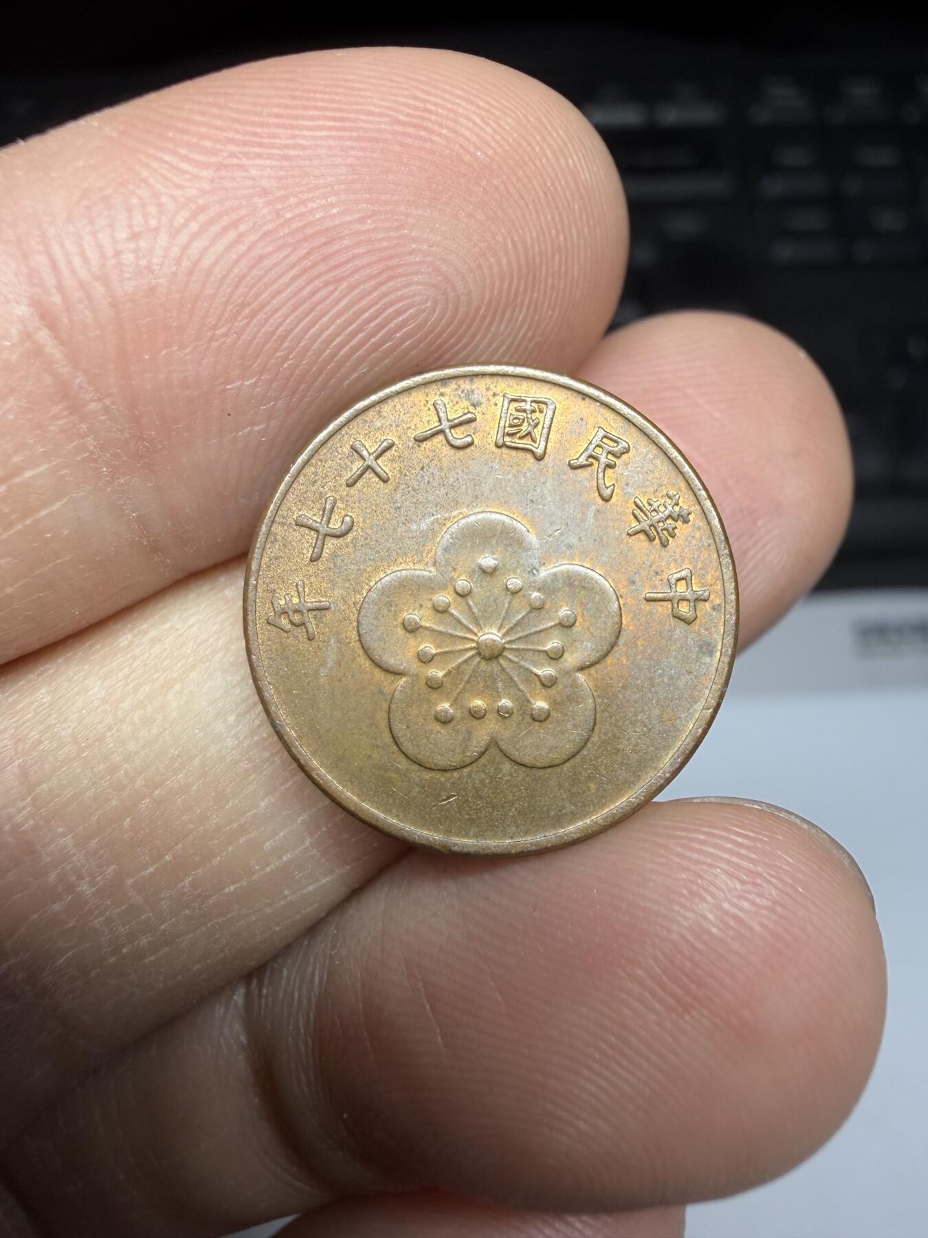 2025年集古藏今外币拍卖第二期-第1场—（总第301拍），可以寄存60天，满160元包邮。 民国77年伍角