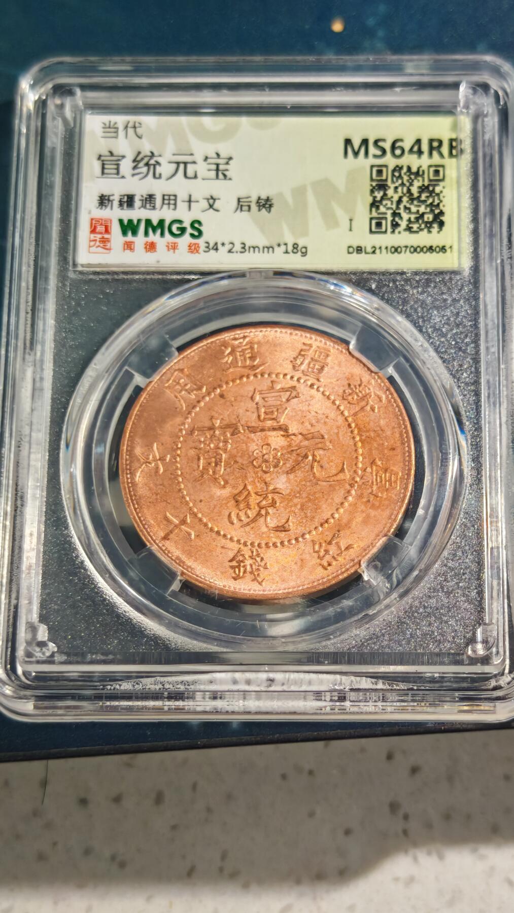 杂项场 新疆后铸铜元