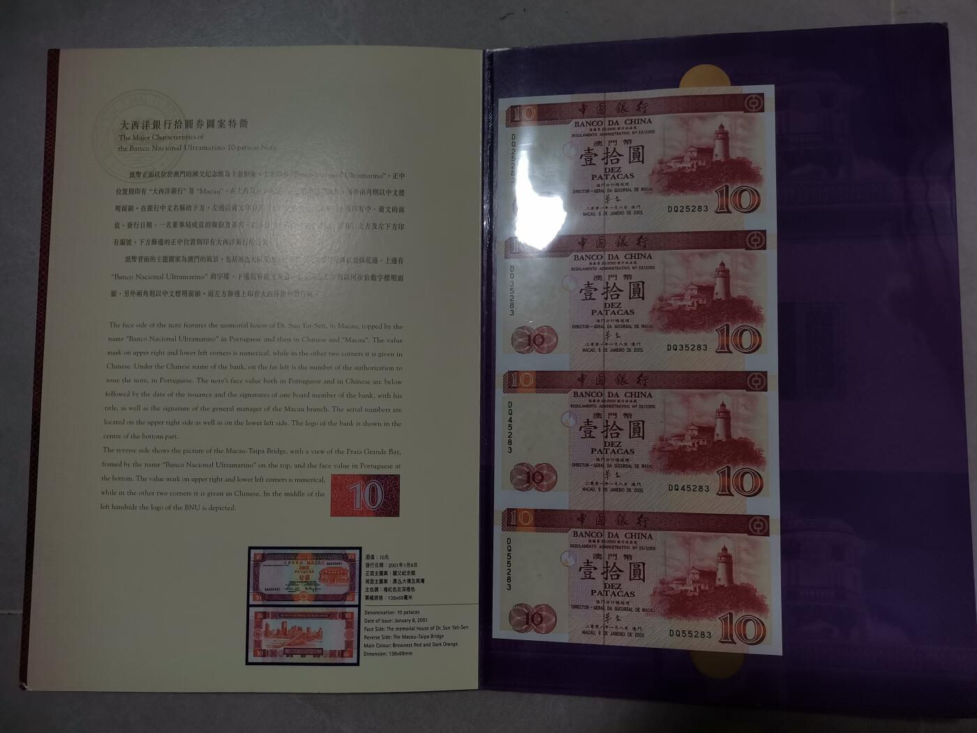 逸泉钱币2026A第五场A各国纸币沙俄散币纪念币系列A702-882 澳门大西洋银行和中国银行拾圆4连体钞一套