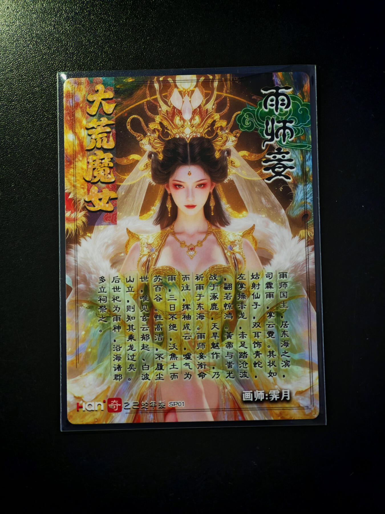 琦卡当当铺～第30期★★一大波美女正向你走来~支持寄存★★~【9点40结束】扫码加群抽[包邮券]~ 奇典 雨师 妾 大荒魔女 粗闪 1张