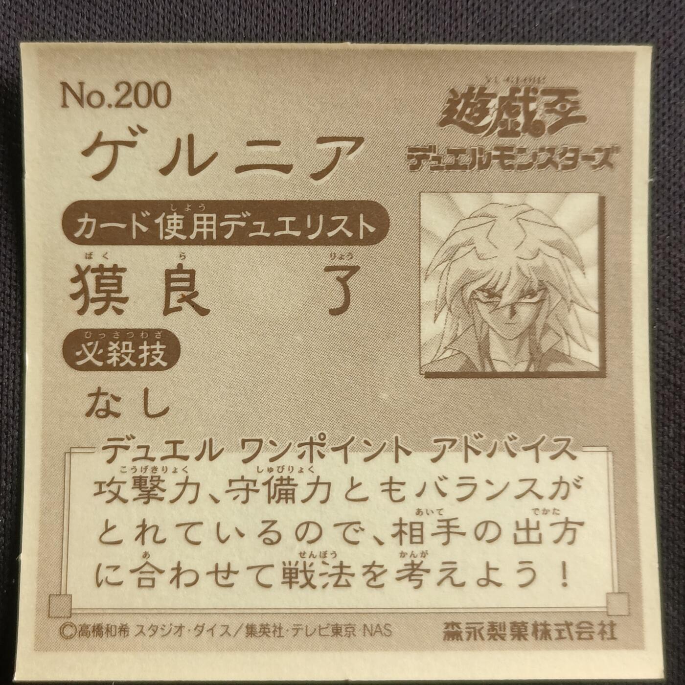 【游宝拍卖】乙巳蛇年第113期 周四集拍 游戏王 森永No.200