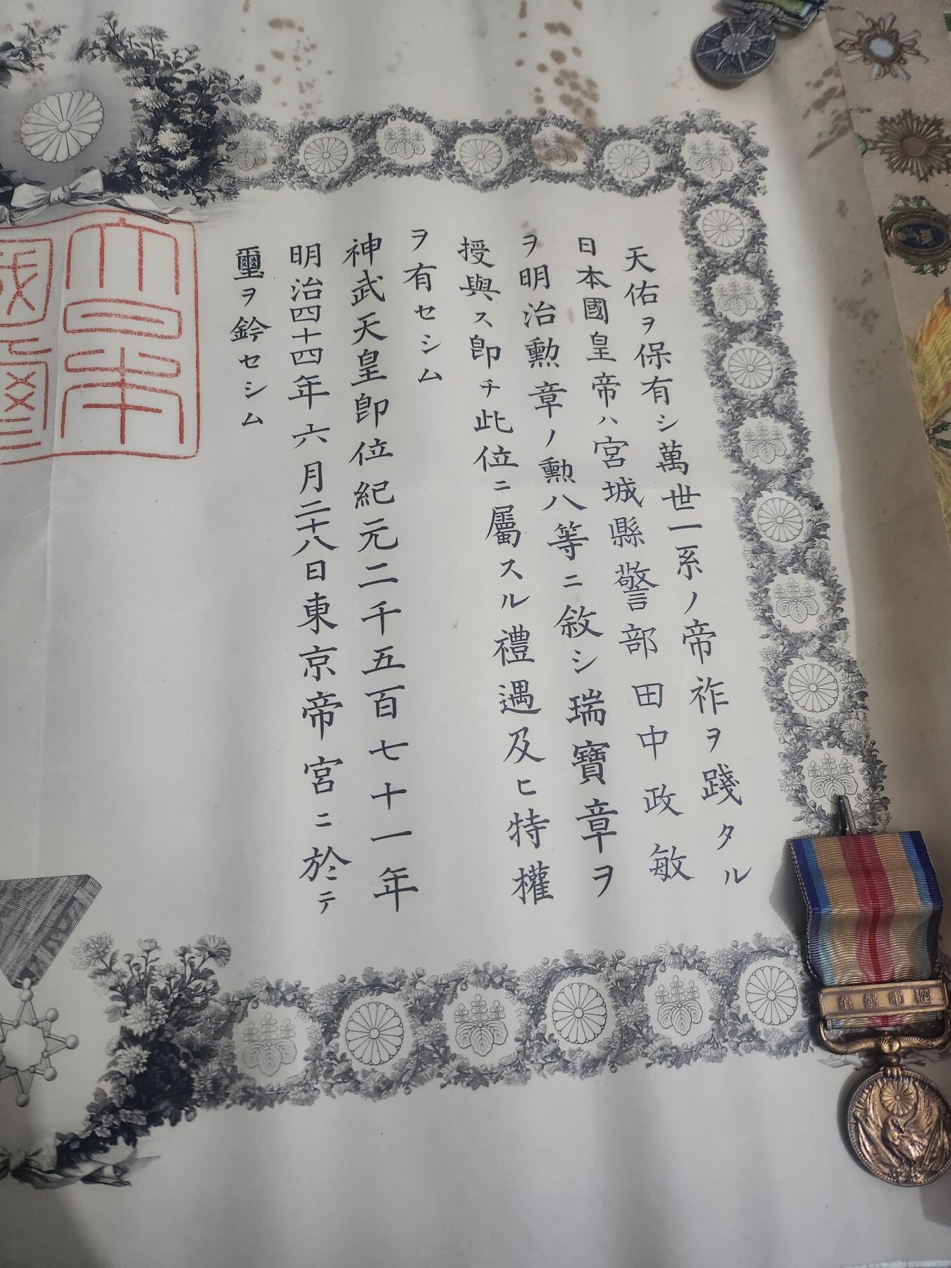 南水社首场拍卖 日本明治八等瑞宝纸授予宫城县警部田中政敏 品相如图年代久远存在折痕与污渍