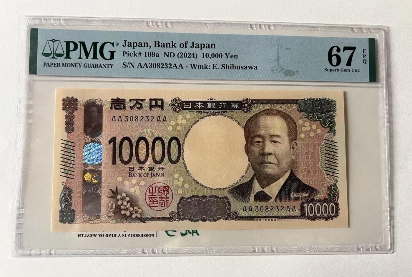 得物收藏 Chase Auction 第35期 - - 外钞、银元、民国钞和人民币混合场！持续更新中！ 2024年10000日元，PMG67！