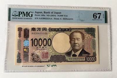 得物收藏 Chase Auction 第35期 - - 外钞、银元、民国钞和人民币混合场！持续更新中！ - 2024年10000日元，PMG67！