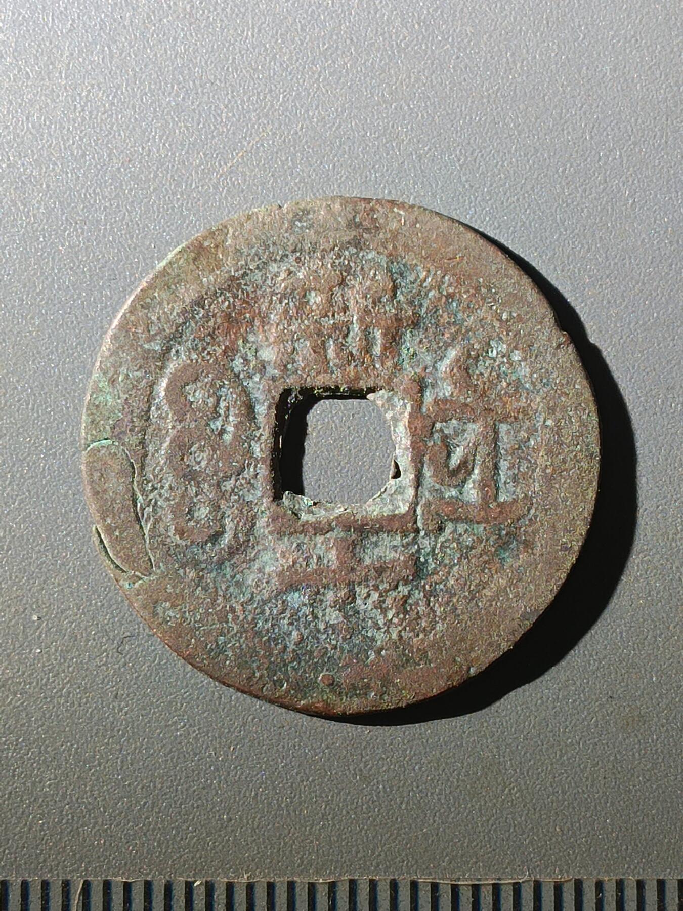 113期新疆红钱粟特钱币丝路钱币专场 D1红钱版式