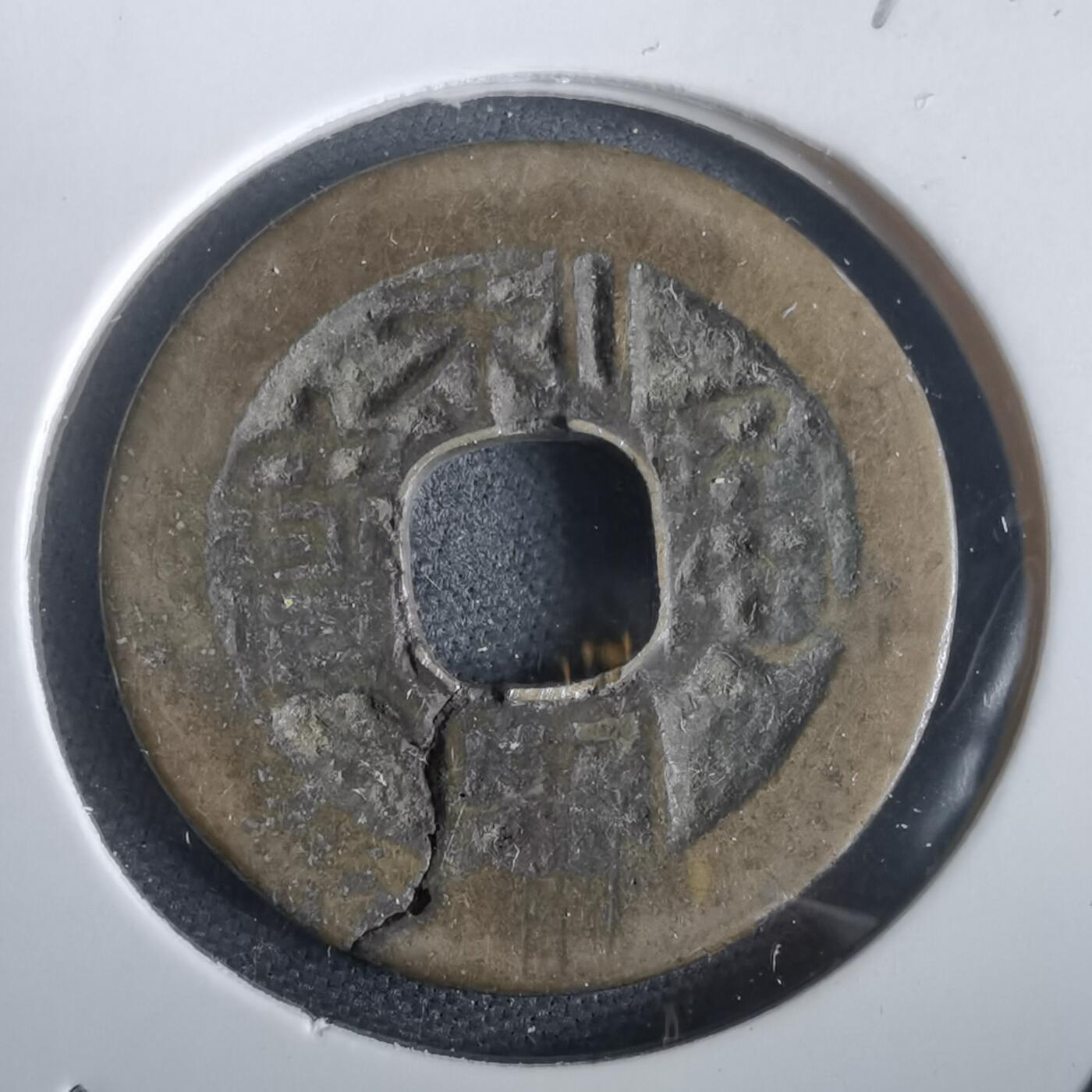 沼泽如烟--第974场 利用通宝