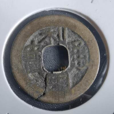 沼泽如烟--第974场 - 利用通宝