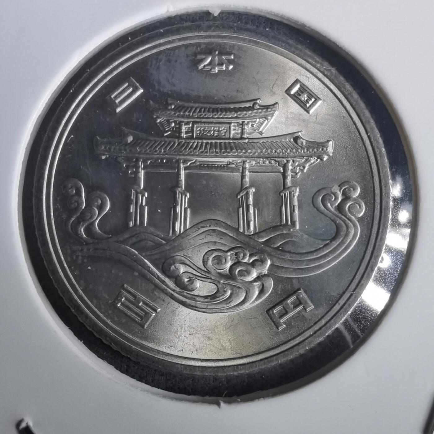 沼泽如烟--第976场 昭和五十年百円