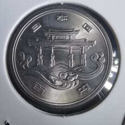 沼泽如烟--第976场 - 昭和五十年百円