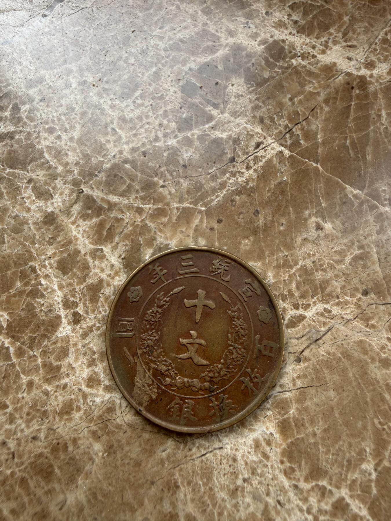 四海杂货铺第二十七场 日本回流宣三十文