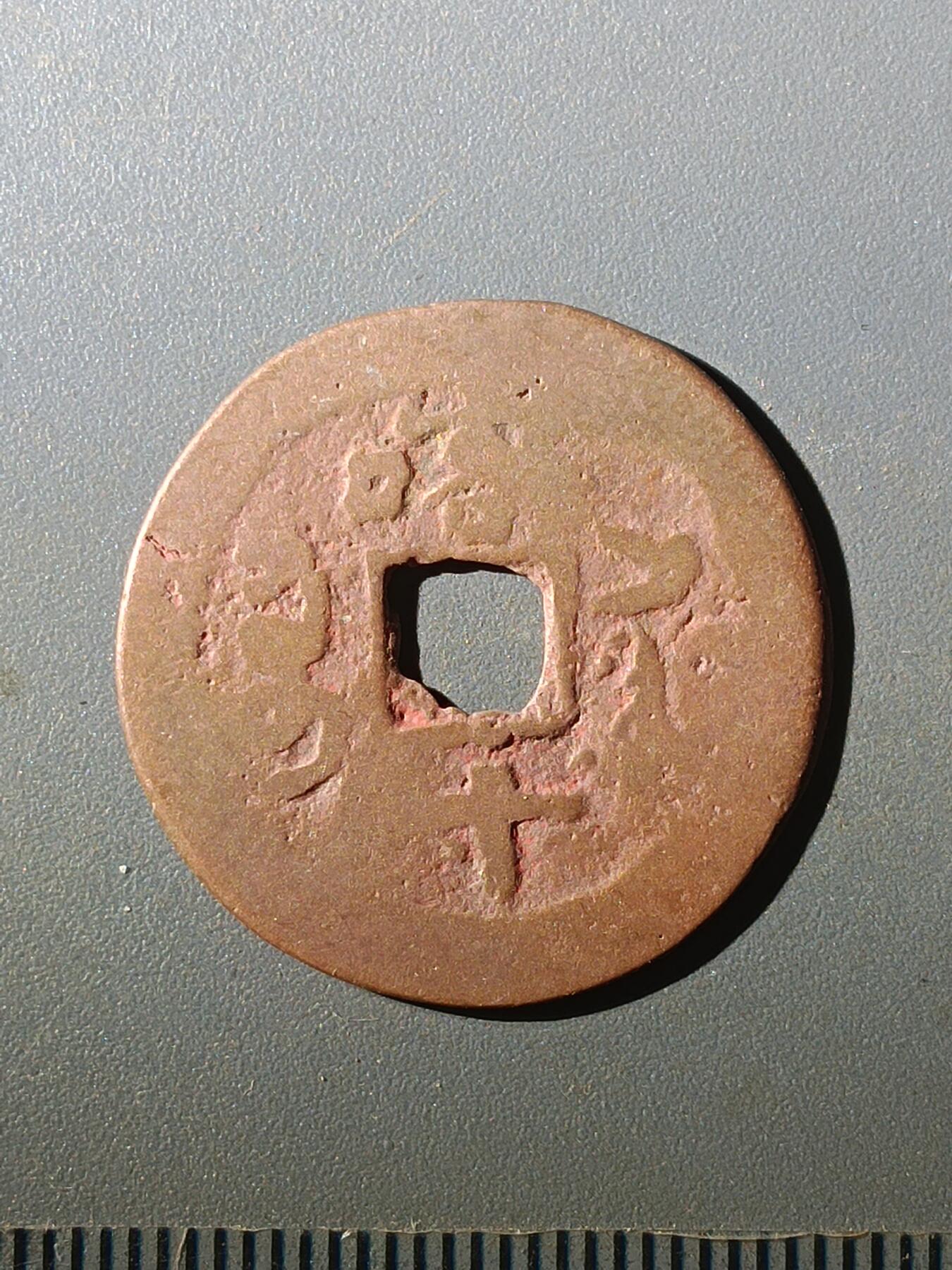 113期新疆红钱粟特钱币丝路钱币专场 F1红钱版式