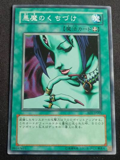 【游宝拍卖】乙巳蛇年第113期 周四集拍 - 游戏王 恶魔之吻