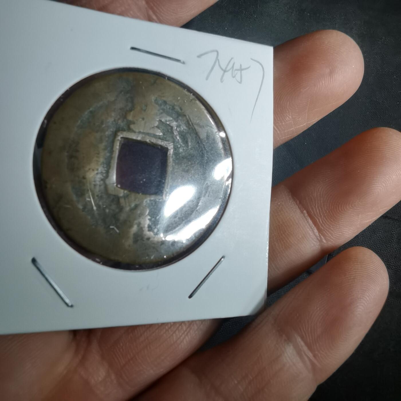 沼泽如烟--第974场 常平通宝