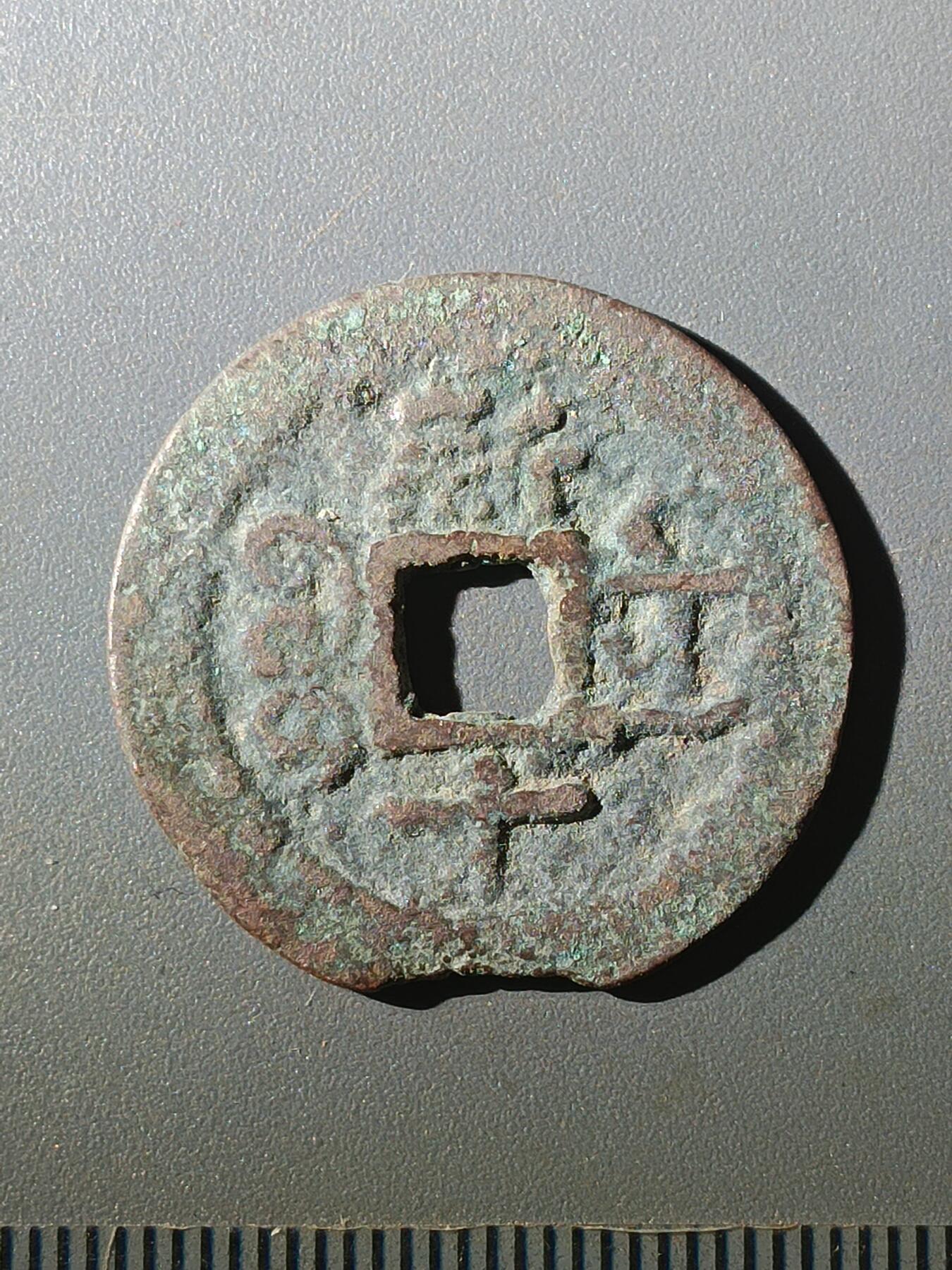 113期新疆红钱粟特钱币丝路钱币专场 D1红钱版式