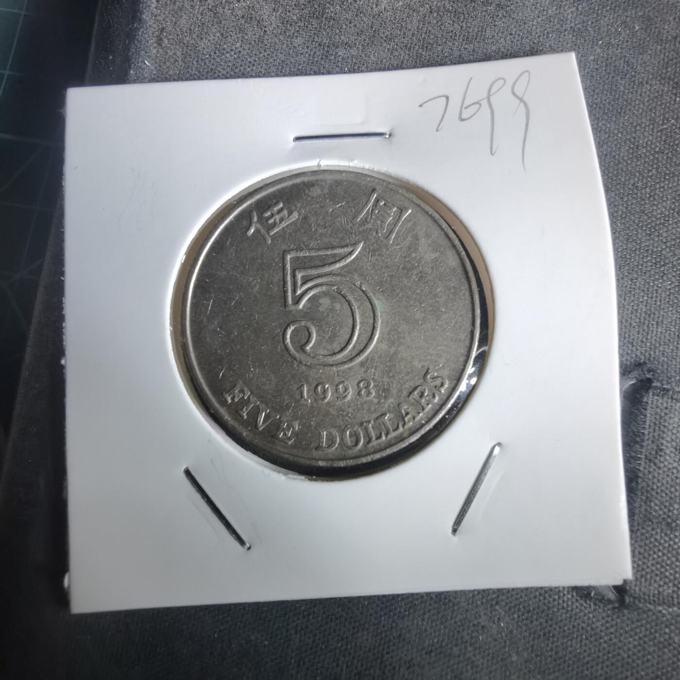 沼泽如烟--第976场 香港1998年五元