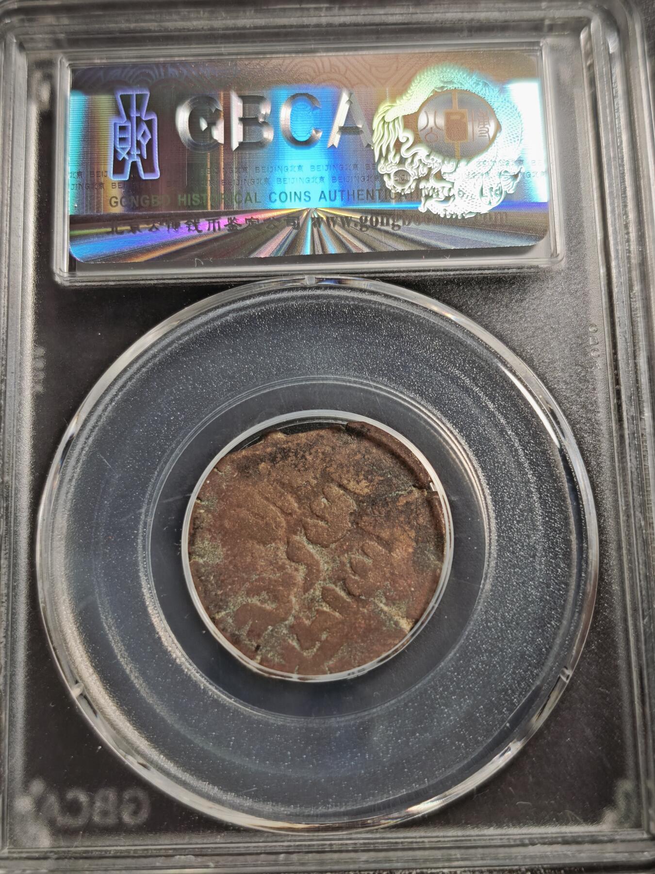 113期新疆红钱粟特钱币丝路钱币专场 东喀喇汗王朝铜币