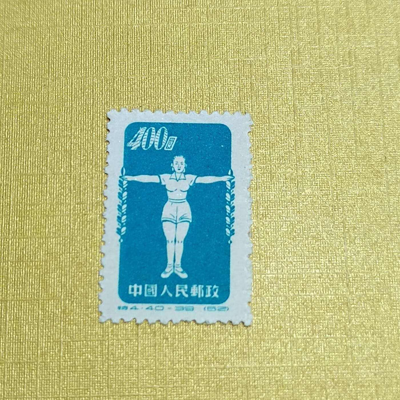 PCAI钱币  27-736  邮票样票与普票专场