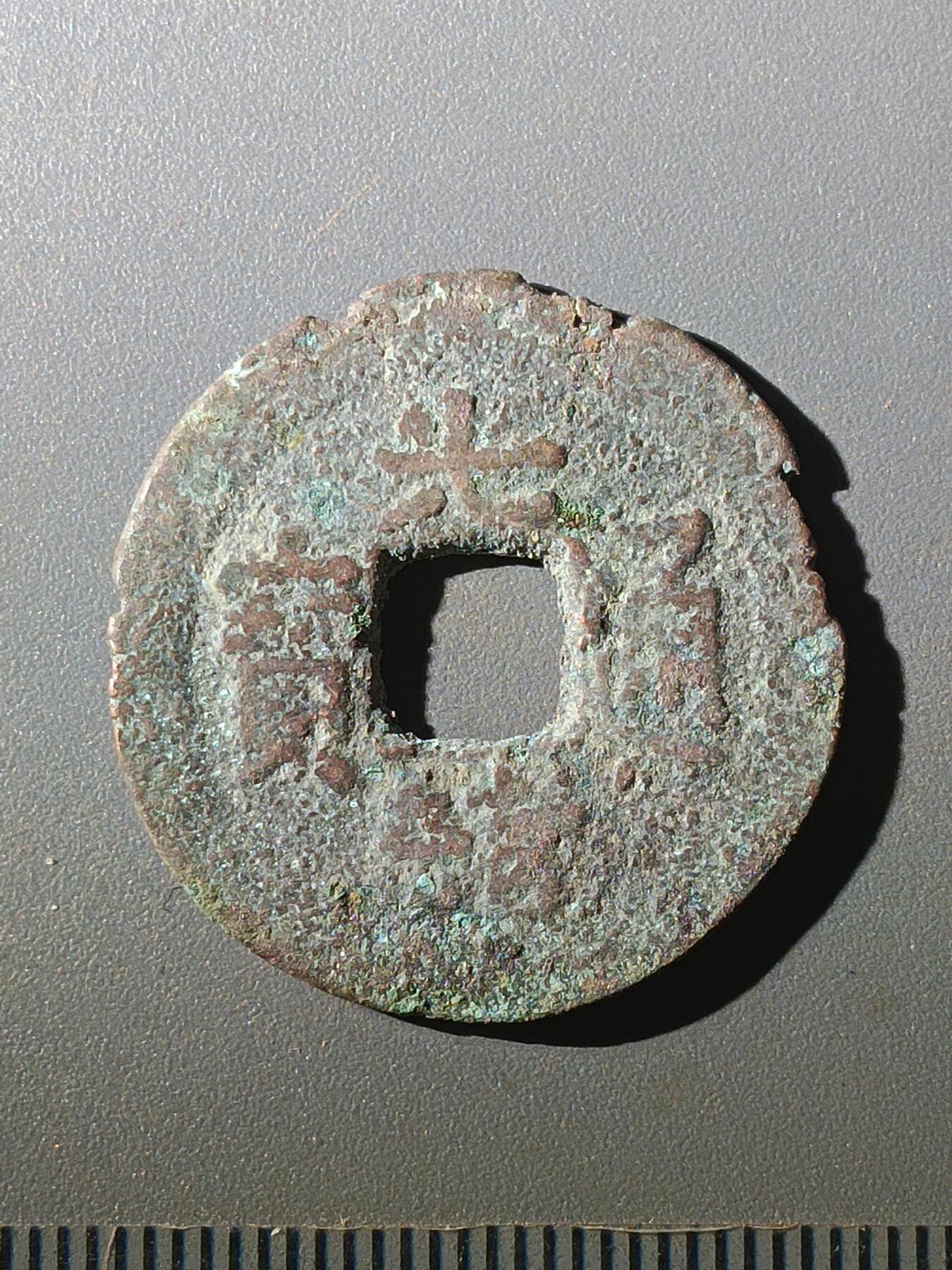 113期新疆红钱粟特钱币丝路钱币专场 D1红钱版式