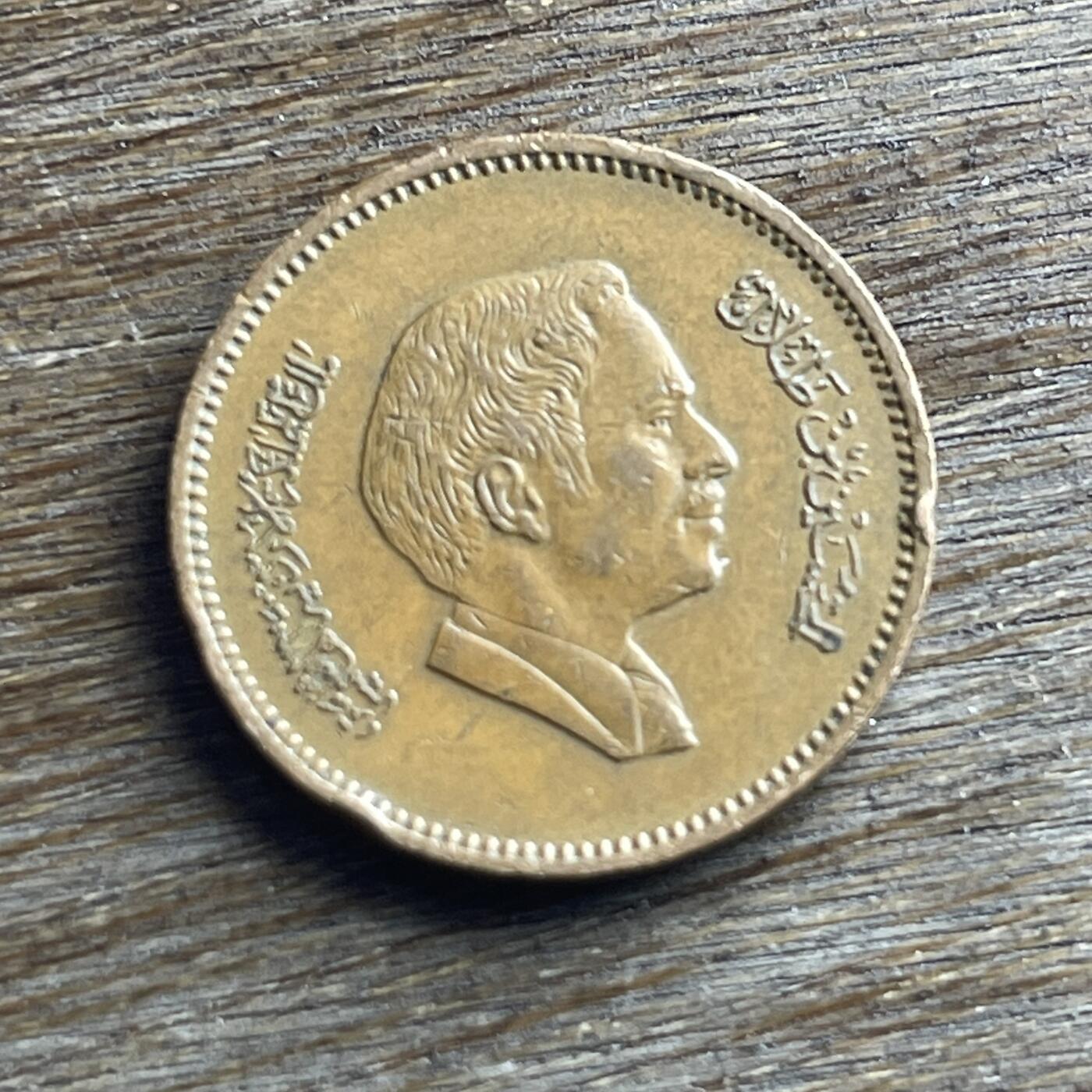 【本场4.12号发货】★第145加场★精品硬币 套币专场 不寄存，200包邮。不满200元，支付5元运费。《接受代拍 代送NGC评级》 100【无寄存】1975 约旦 5费尔 铜币