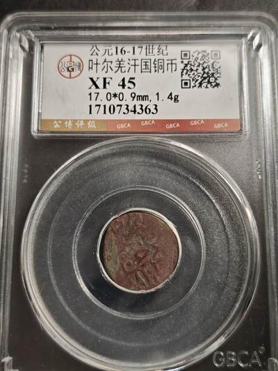 113期新疆红钱粟特钱币丝路钱币专场 - 叶尔羌汗国铜币