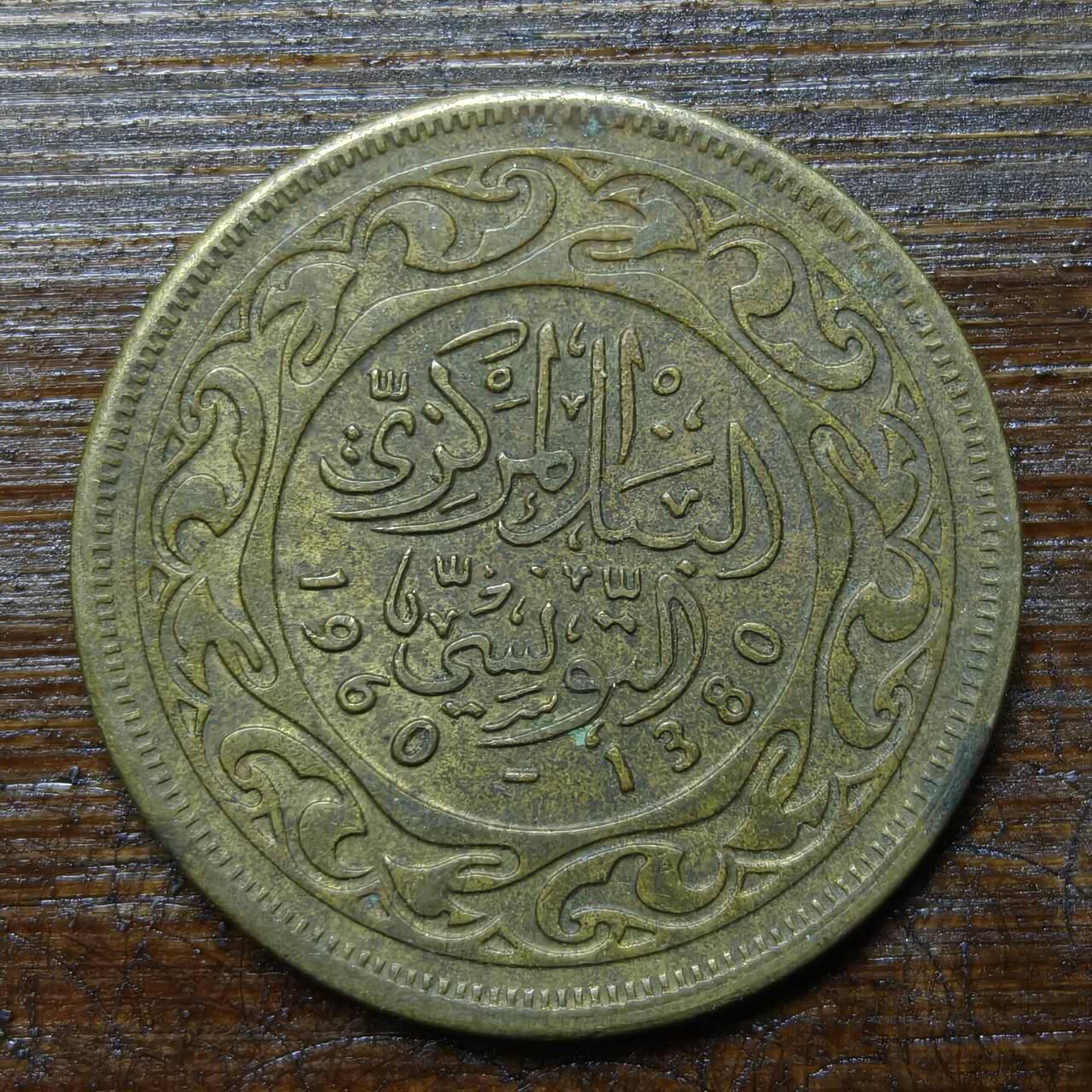 【铜匠收藏】★第141★散币专场 不寄存，30包邮。不满30元，支付5元运费。《接受代拍 代送NGC评级》 8【无寄存】1960年 突尼斯 50米利姆 黄铜币