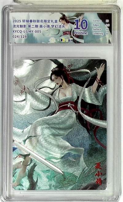 喜灰玩卡拍卖第四期，接代拍，免佣金帮卡友们拍卖，欢迎送拍，释放现金流，让自己有资金可以购买更多喜欢的卡牌，让别的卡友能淘到更多心仪的卡牌 - 轩辕春秋联名限定礼盒 流光魅影 第二期 聂小倩 梦幻流光 XYCQ-LGMY-005 024/128