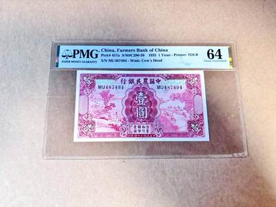 【Blue Auction】世界纸币精拍第780期——18级TOP拍卖/信誉/品质/专业/高效💫 - 民国 农行 1935年1元 PMG64