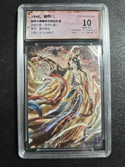 天玑星卡拍第166期《1.29周四截拍》持续收拍收评中 满赠卡需备注 - 卡德曼 武韵红颜(西游礼盒) 星辰墨夜 万圣公主 折光粗闪 保粹10