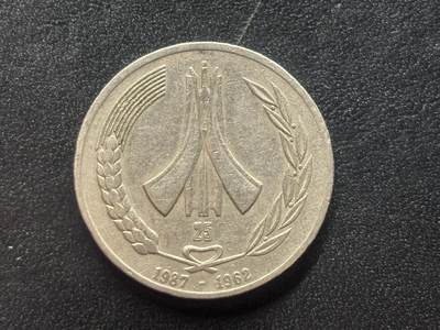 邮泉阁限时拍卖第四十场 非洲专场（硬币在国外。请付邮费6元。） - 阿尔及利亚1987年1第纳尔纪念币