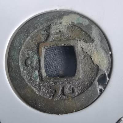 沼泽如烟--第974场 - 常平通宝