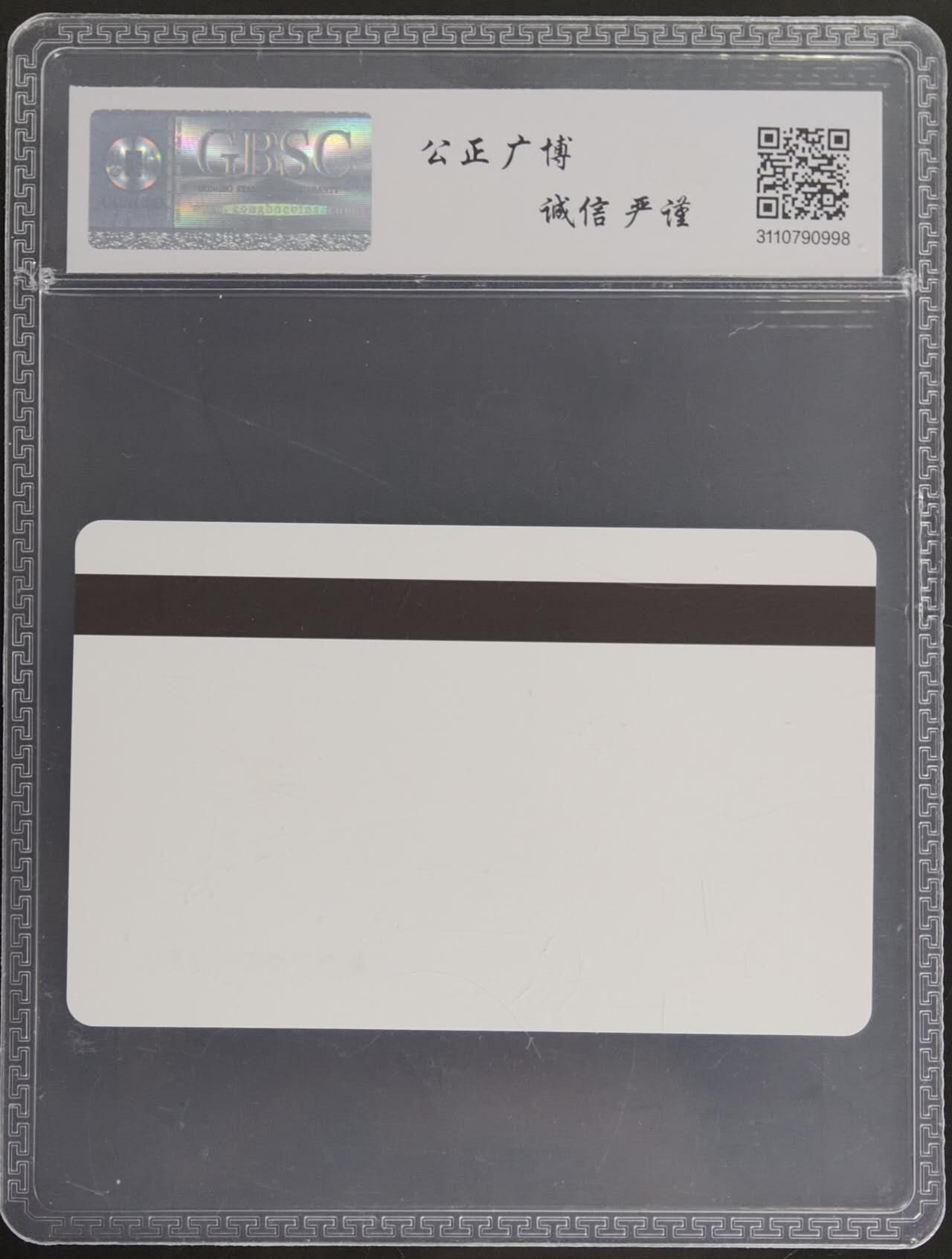 公藏第130期评级卡拍卖 天津测试卡（设备厂测试卡）一枚上海版，公博68分。