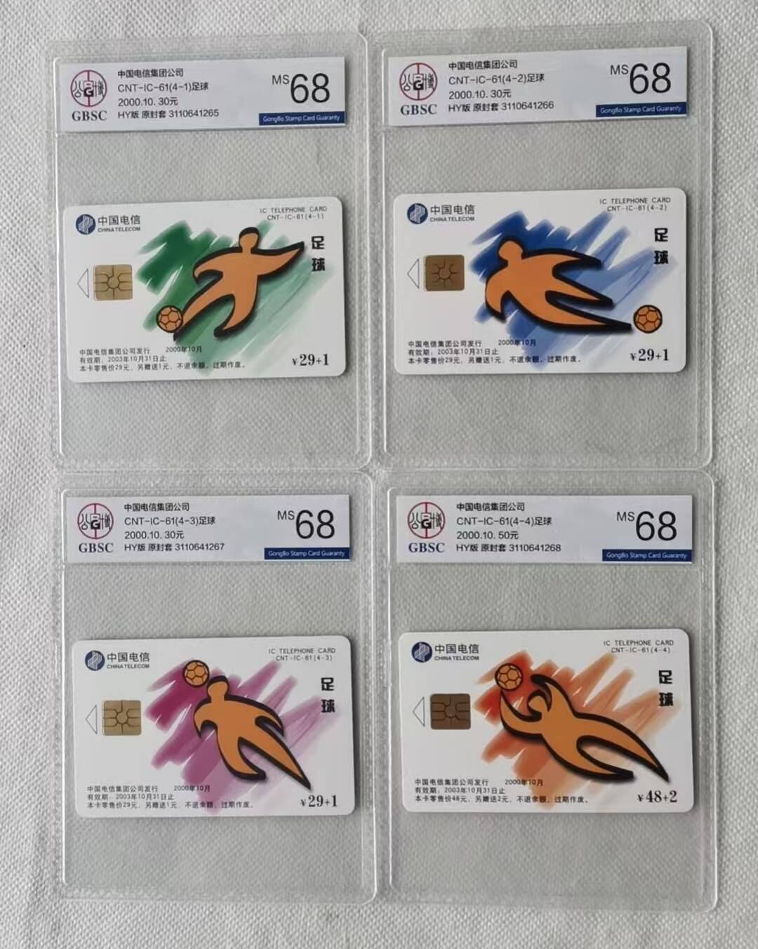 【琪哥网】评级磁卡综合场(125） 【公博68】IC卡足球