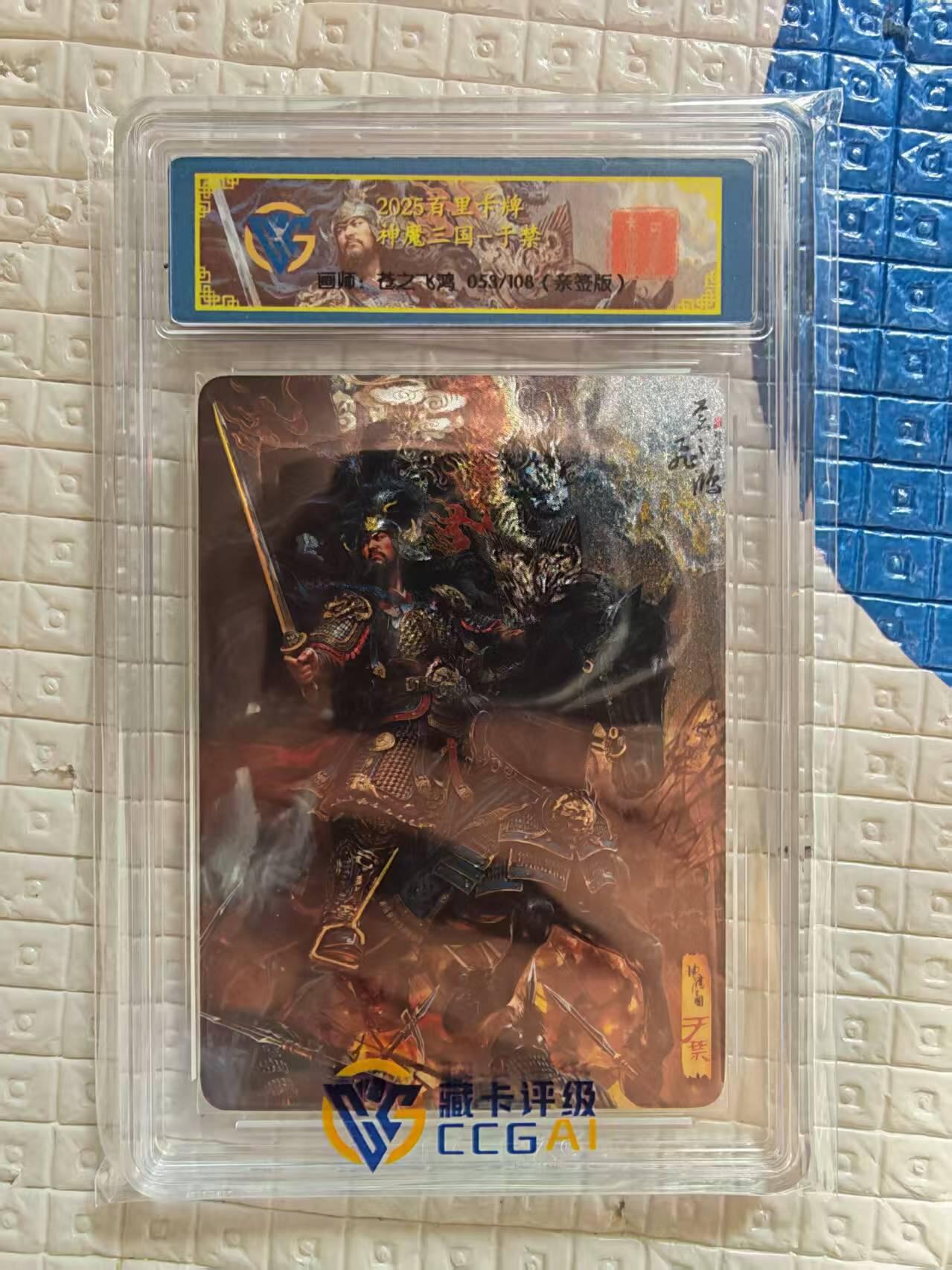 阳大大卡牌拍卖第96期（持续收拍品，周五晚上九点截拍，进群福利早知道） 【异色兑换卡】百里卡牌 盲盒 魏武扬鞭 五子良将 亲签卡 兑换卡 一套5张 限编 053/108