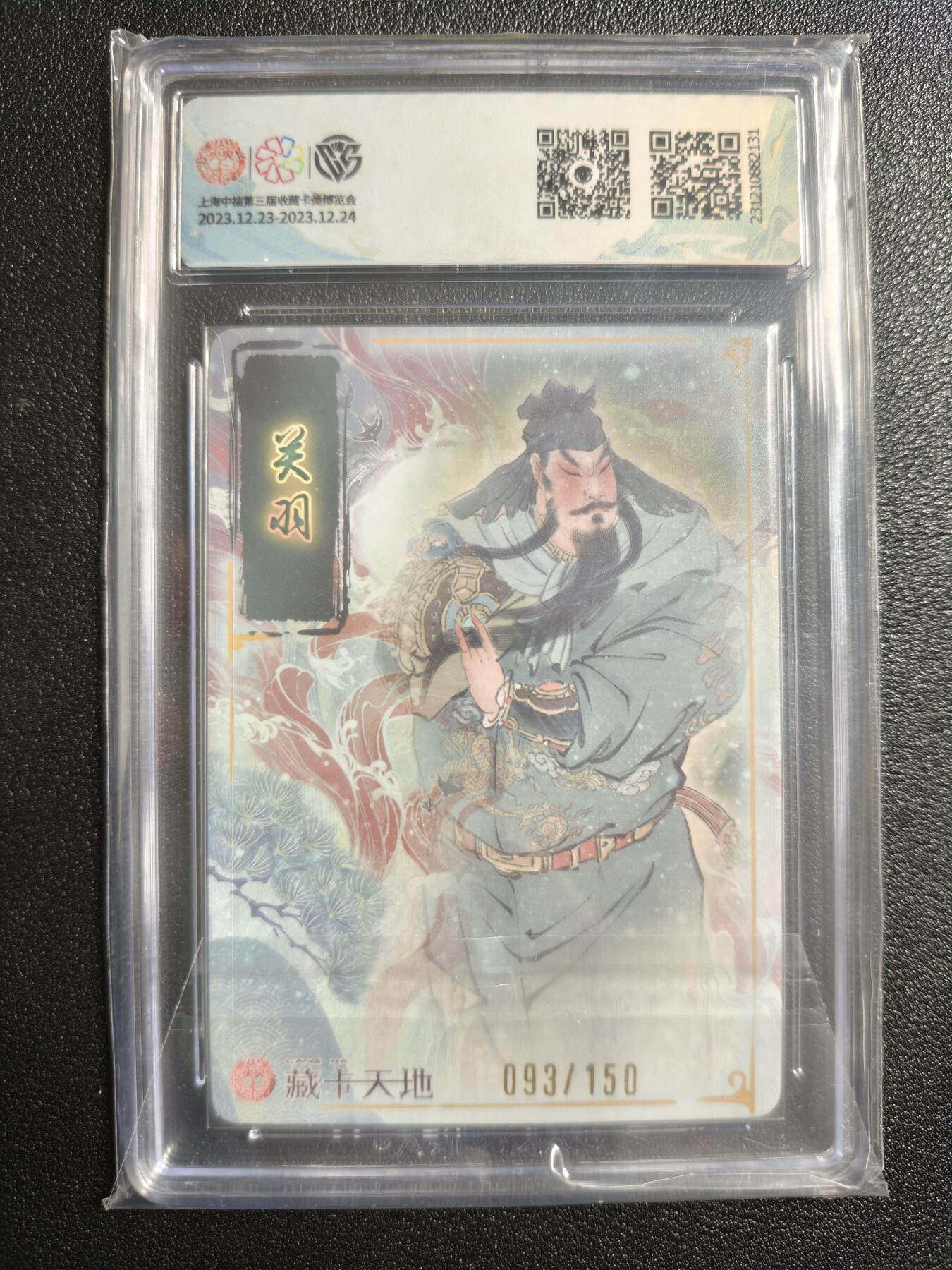天玑星卡拍第166期《1.29周四截拍》持续收拍收评中 满赠卡需备注 焱卡文化 新年礼包 关羽 093/150 折光 CCG9.5