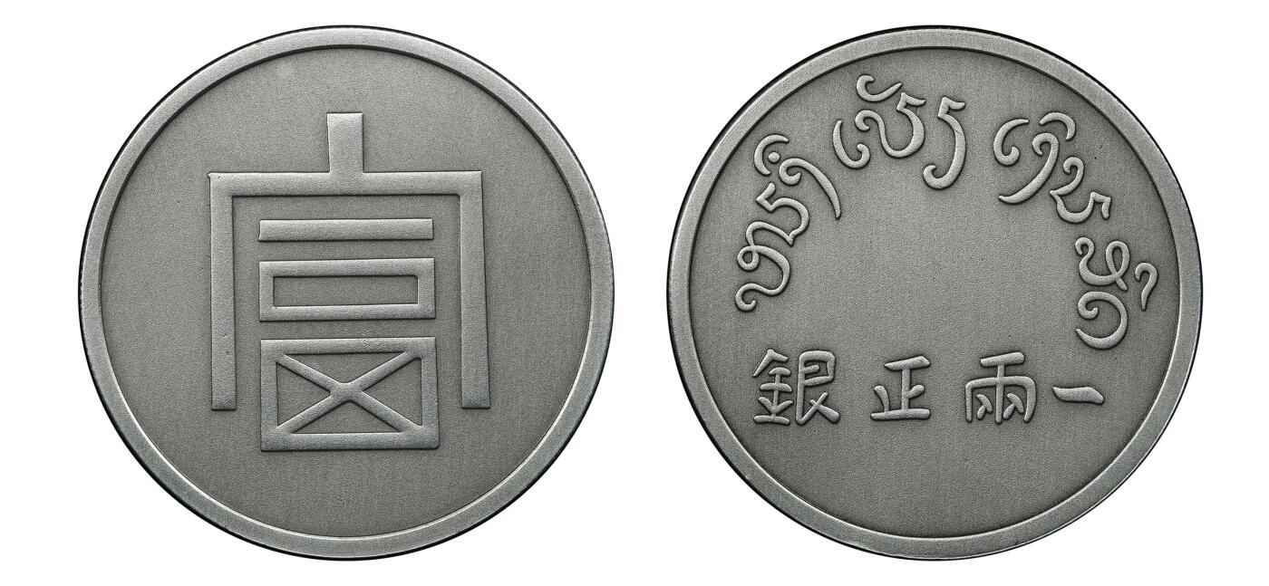 银价起拍各个时期银币 大富一两正银镀银纪念章精制币nd(2021) Medal Design of LM-433 Antique Silvered Copper