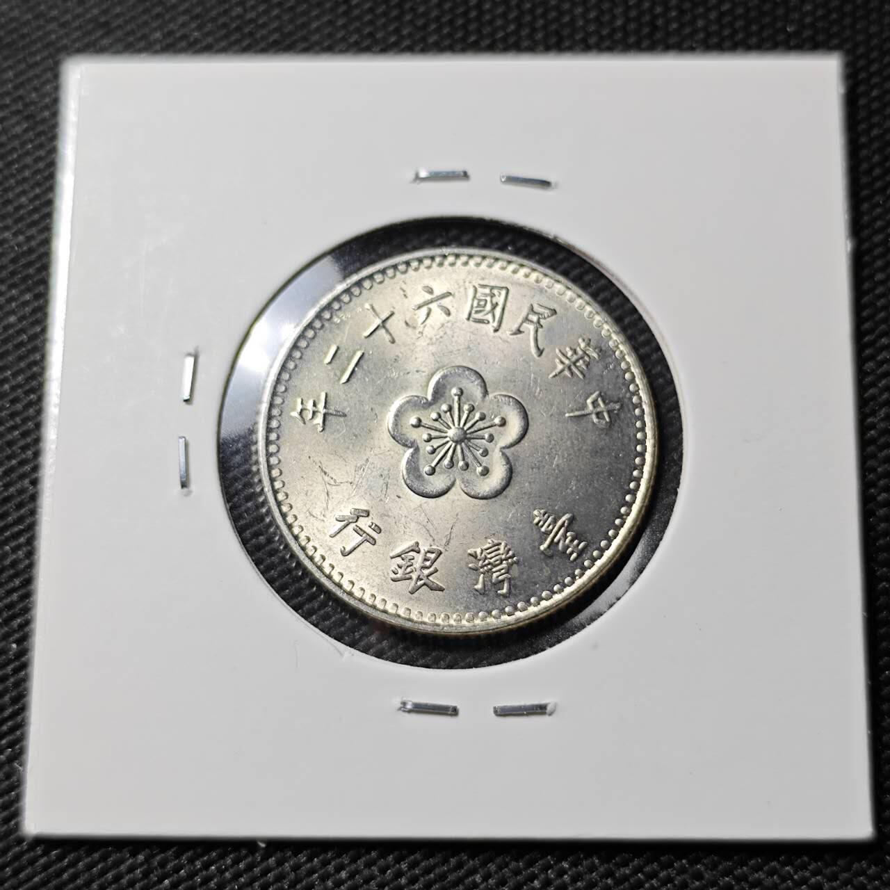 KK钱币收藏小铺  第390期  2月预留时间 周末发货  中国台湾省兰花一元好品