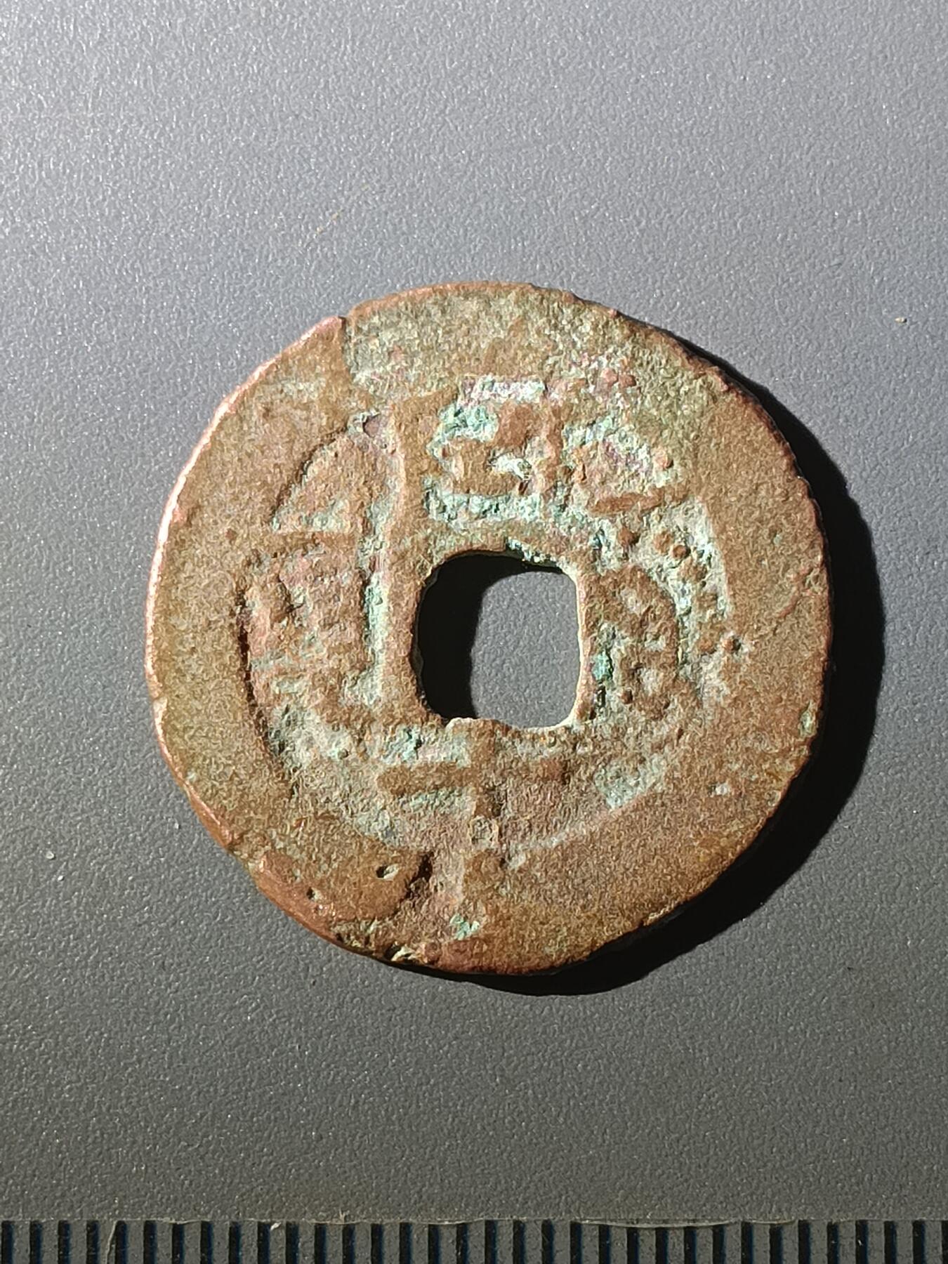 113期新疆红钱粟特钱币丝路钱币专场 C1红钱版式