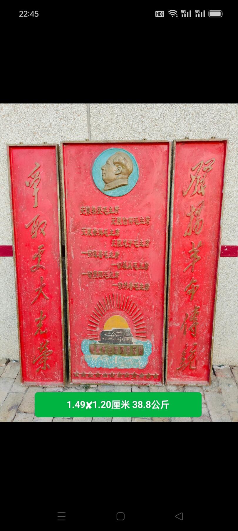 红色年代  铝制对联一套，发扬革命传统，争取更大光荣。尺寸如图。