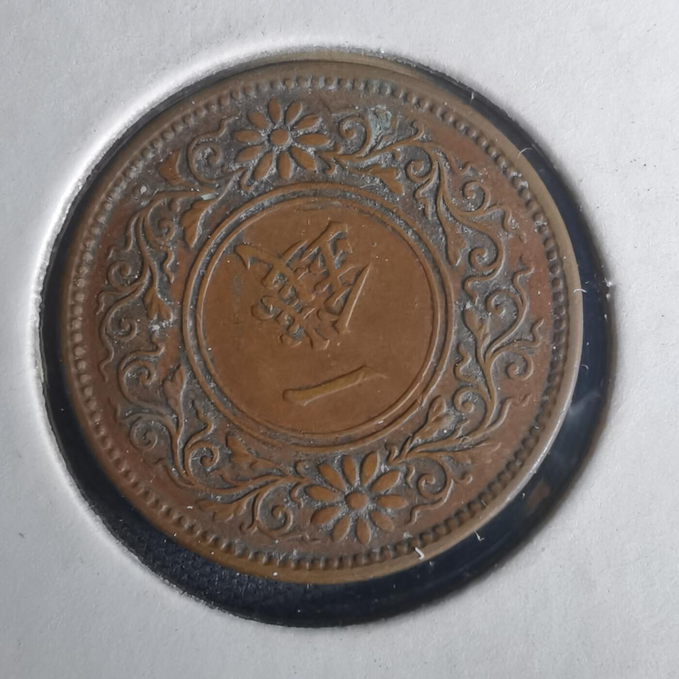 沼泽如烟--第977场 大正八年桐叶一钱