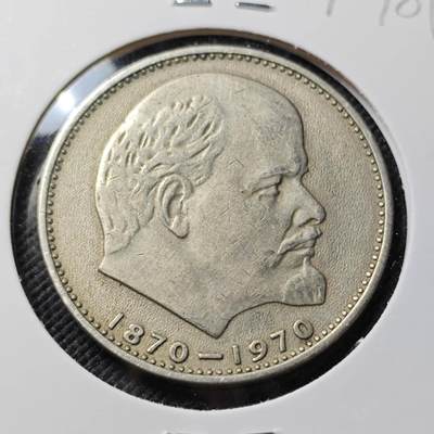 KK钱币收藏小铺  第390期  2月预留时间 周末发货 -  苏联1卢布纪念币 列林百年诞辰纪念