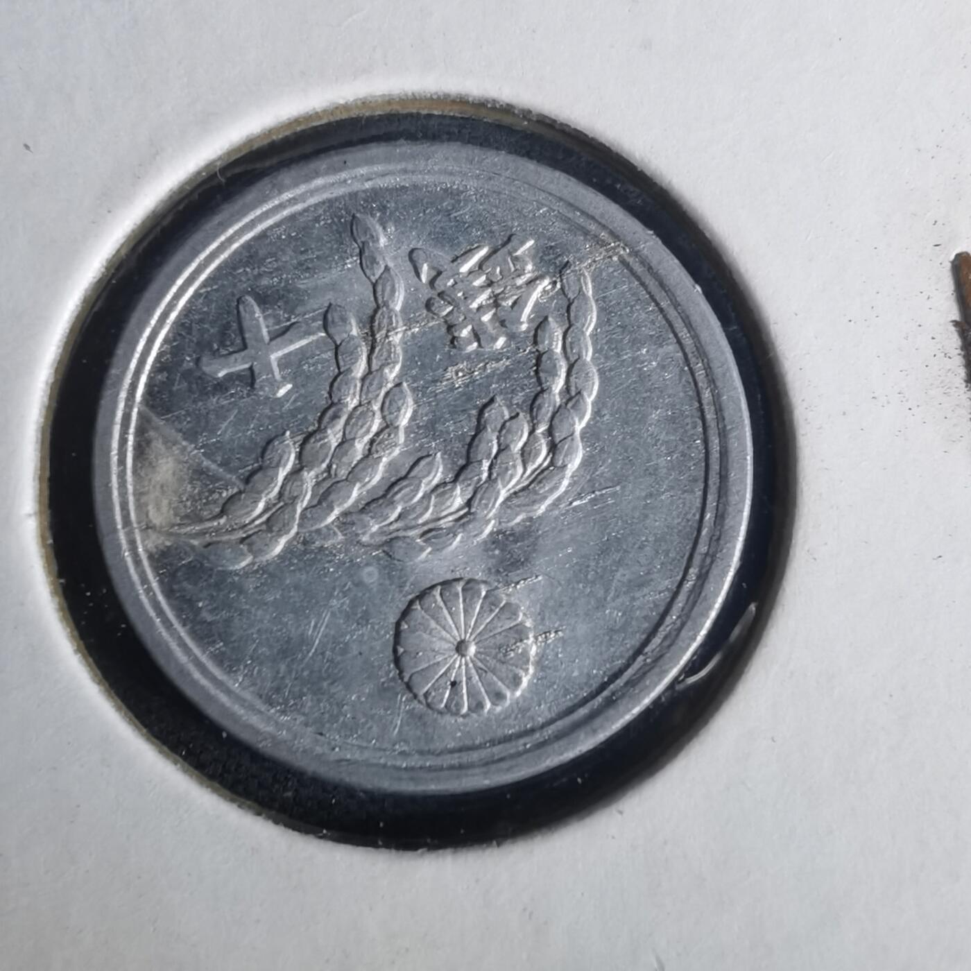 沼泽如烟--第977场 昭和二十年十钱