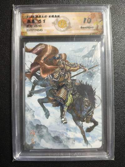 天玑星卡拍第166期《1.29周四截拍》持续收拍收评中 满赠卡需备注 - 焱卡文化 燎原三国 巴丁 颜良 45/50 折光 CCG10