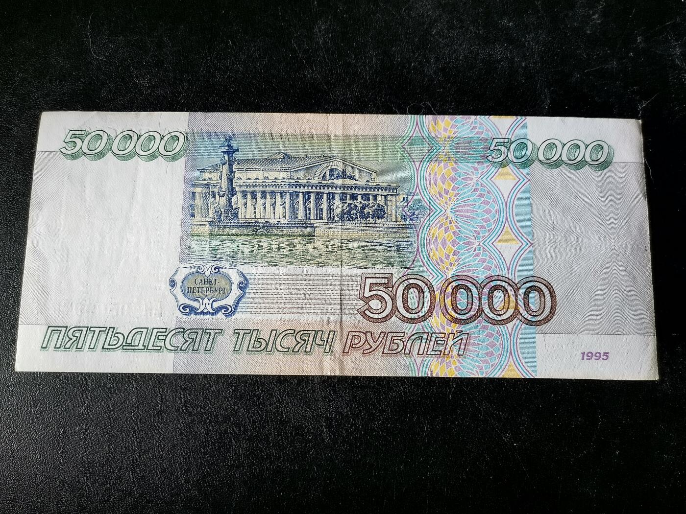 逸泉钱币2026A第五场A各国纸币沙俄散币纪念币系列A702-882 977少见俄罗斯1995版50000卢布纸币 流通好品